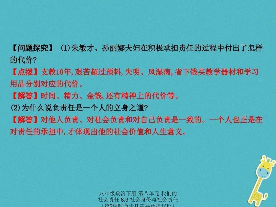 最新八年级政治下册第八单元我们的社会责任8.3社会身份与社会责任第2课时负责任需要承担代价课件_第5页