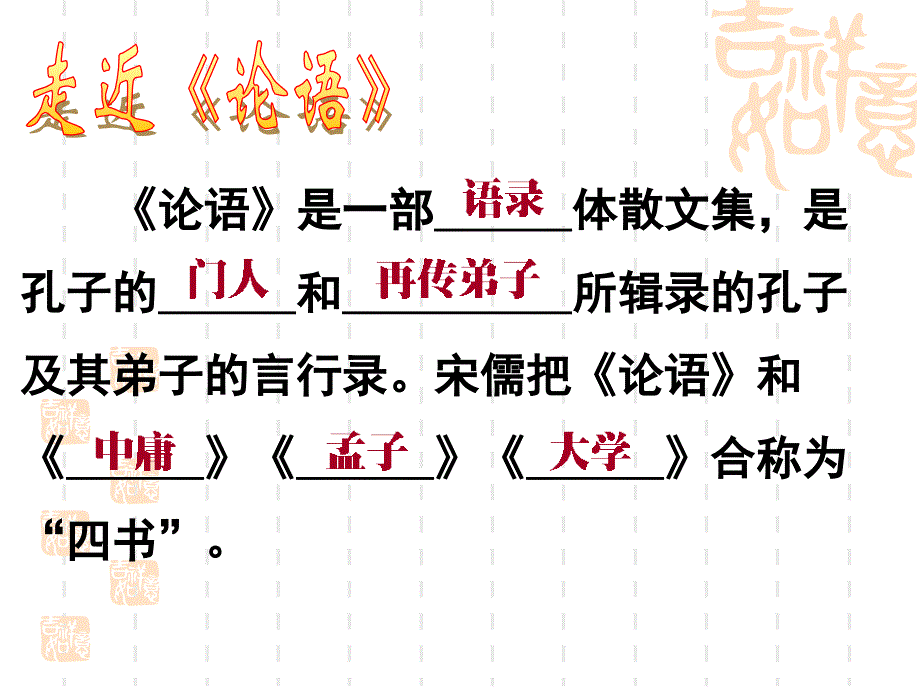 中国文化经典研读：儒道互补精讲.ppt_第3页