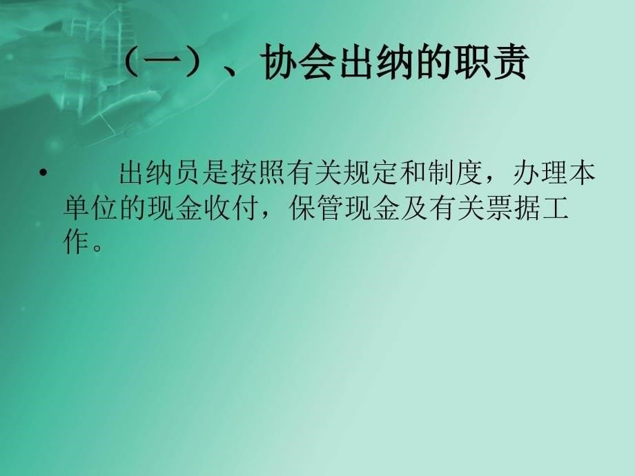 社联财务部培训会ppt课件_第5页