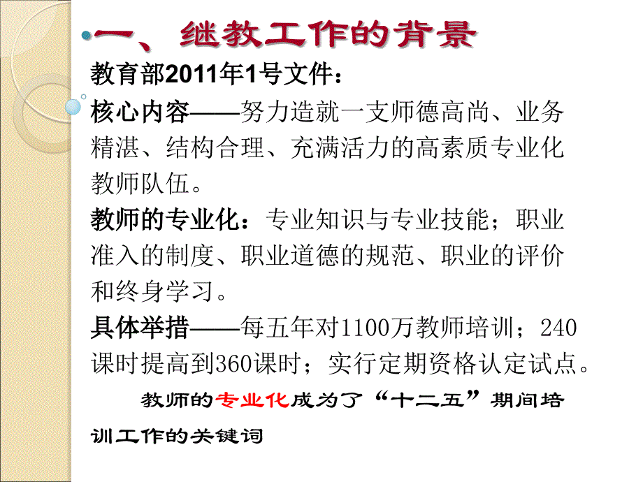 新课程改革与发展的趋势_第3页