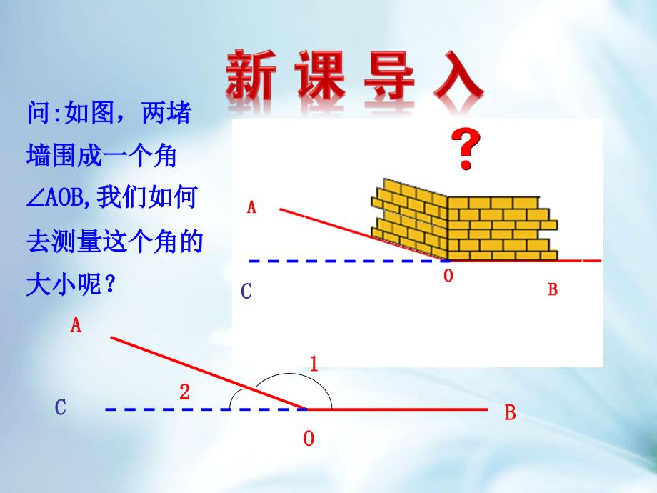 精品【湘教版】七年级数学上册：4.3.2角的度量与计算2ppt课件_第4页