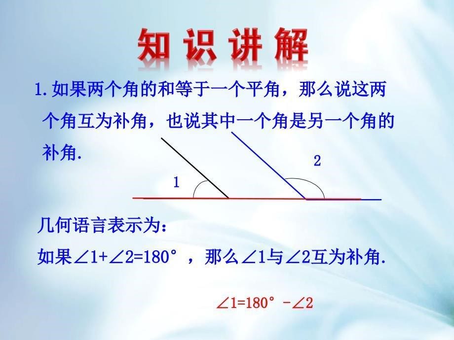 精品【湘教版】七年级数学上册：4.3.2角的度量与计算2ppt课件_第5页