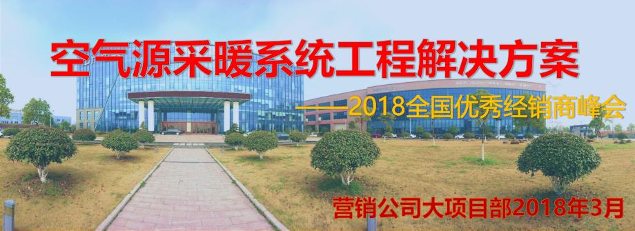 空气能采暖工程解决方案.pdf_第1页