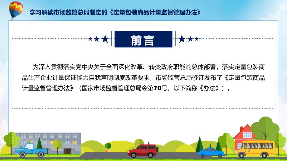 详解宣贯定量包装商品计量监督管理办法内容(ppt)学习资料_第2页