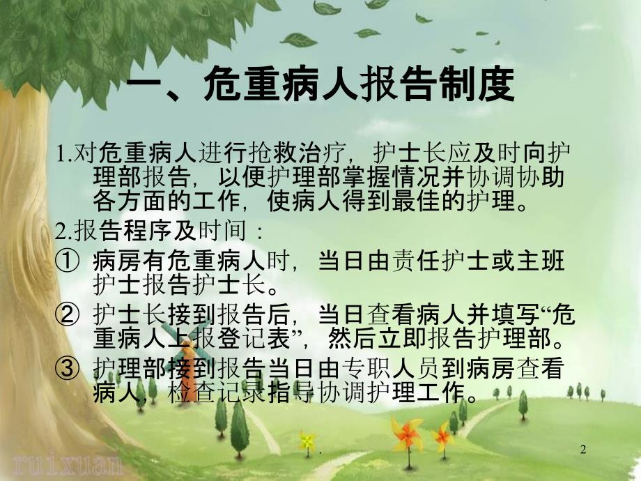 危重病人管理制度PPT课件.ppt_第2页