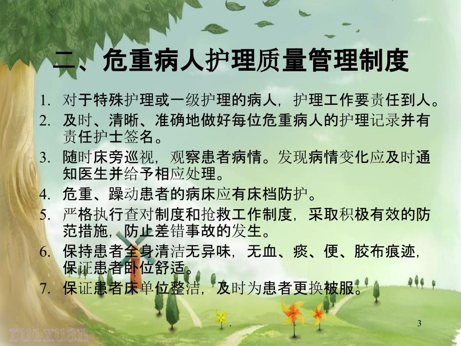 危重病人管理制度PPT课件.ppt_第3页