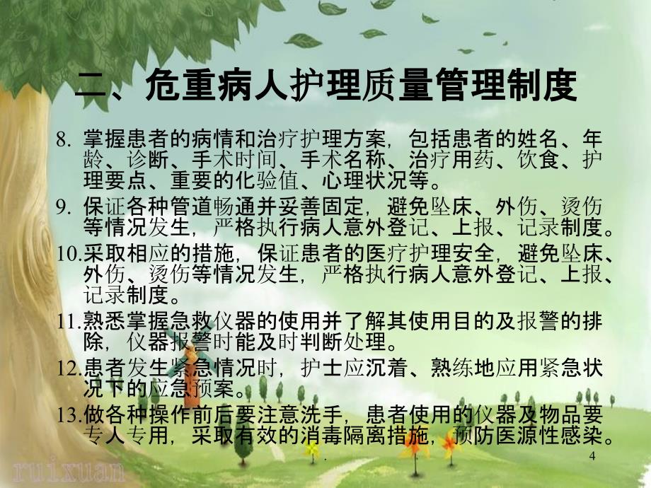 危重病人管理制度PPT课件.ppt_第4页