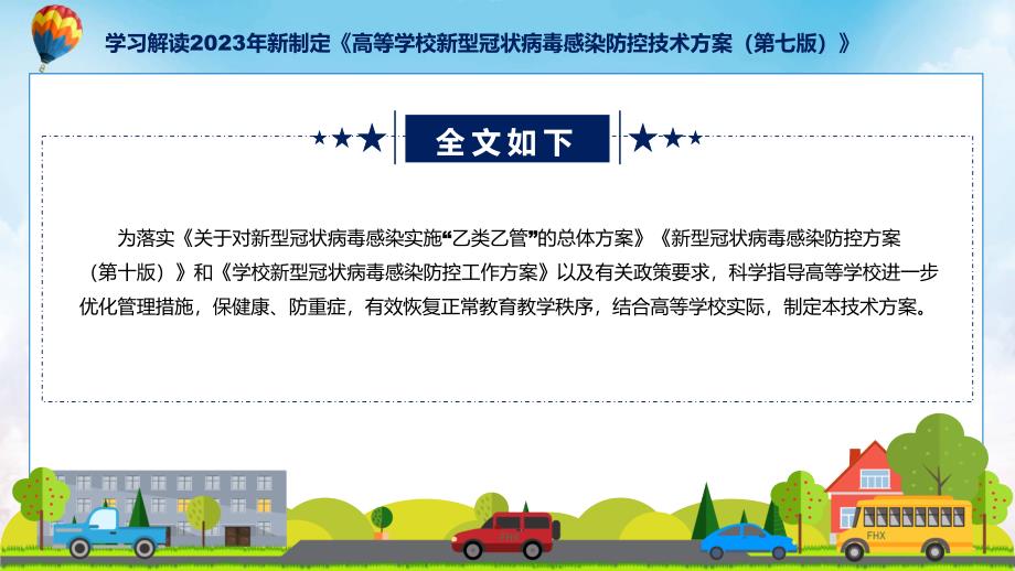 新制定高等学校新型冠状病毒感染防控技术方案（第七版）学习解读(含内容)课件_第4页