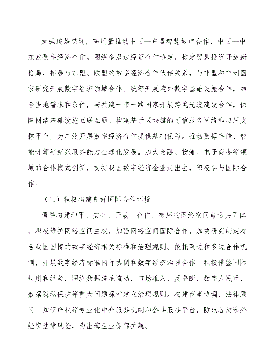 物联网应用处理器芯片行业市场突围战略研究报告_第2页