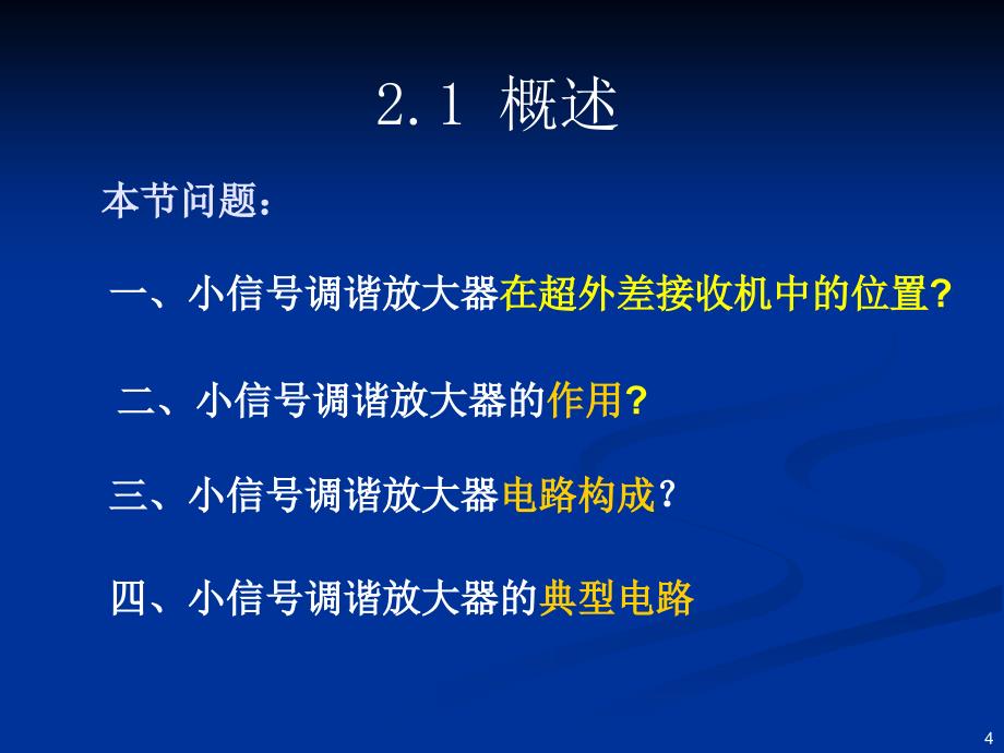 《小信号调谐放大器》PPT课件.ppt_第4页