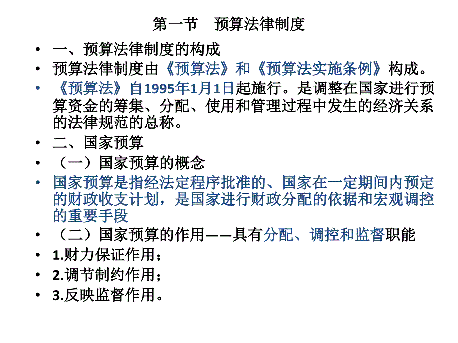 财政法律制度(财经法规)_第2页