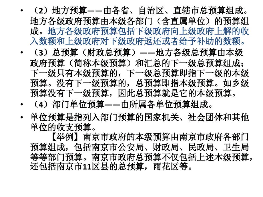 财政法律制度(财经法规)_第4页