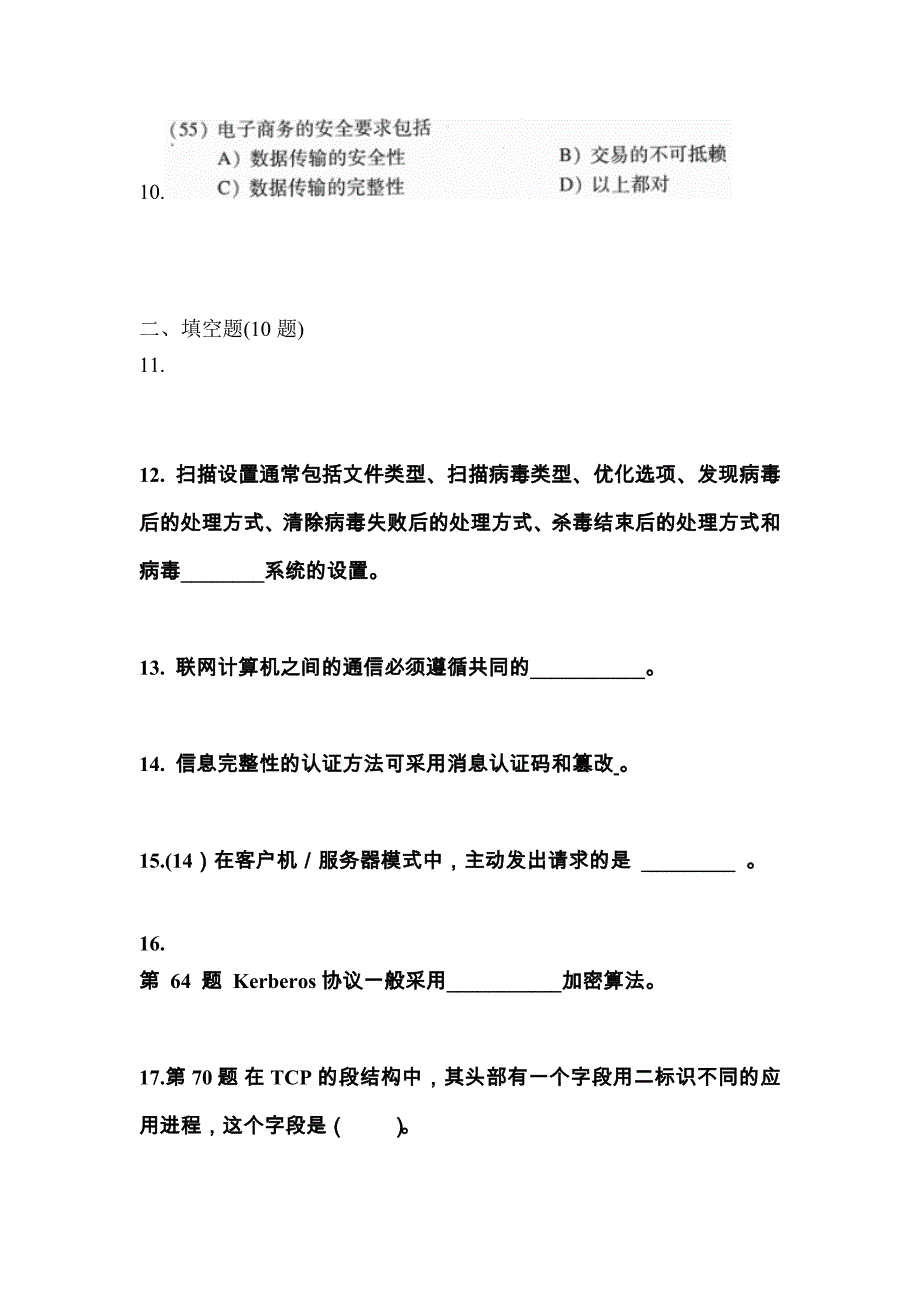 （2021年）福建省莆田市全国计算机等级考试网络技术真题(含答案)_第3页