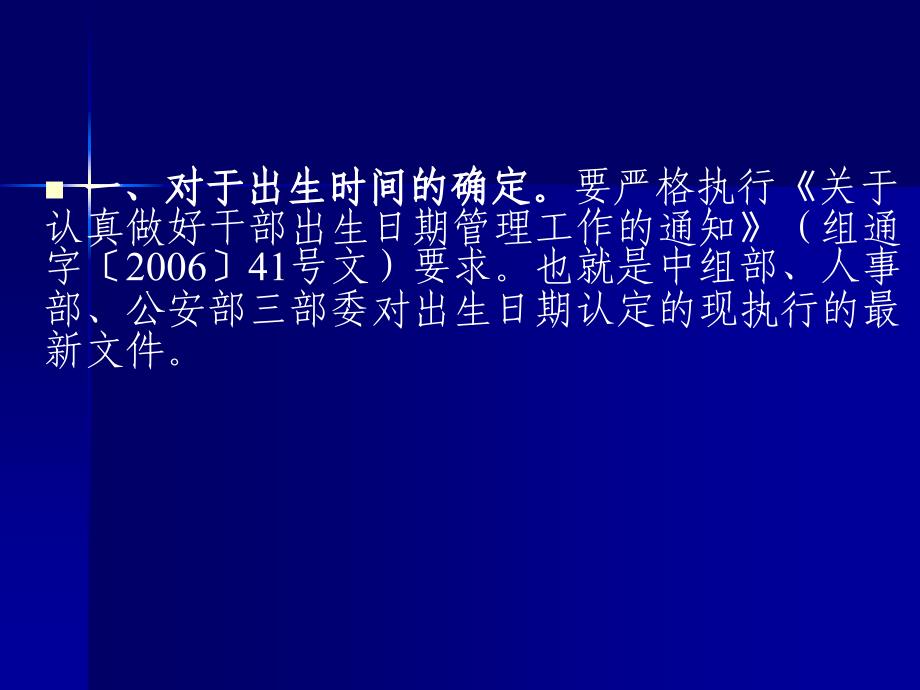 干部人事档案专项审核_第4页