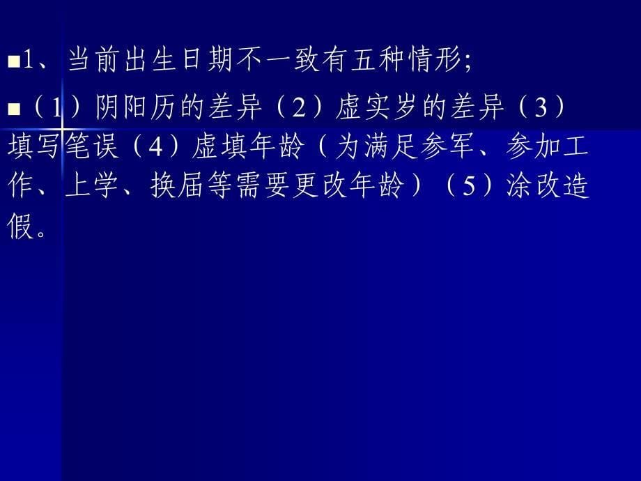 干部人事档案专项审核_第5页