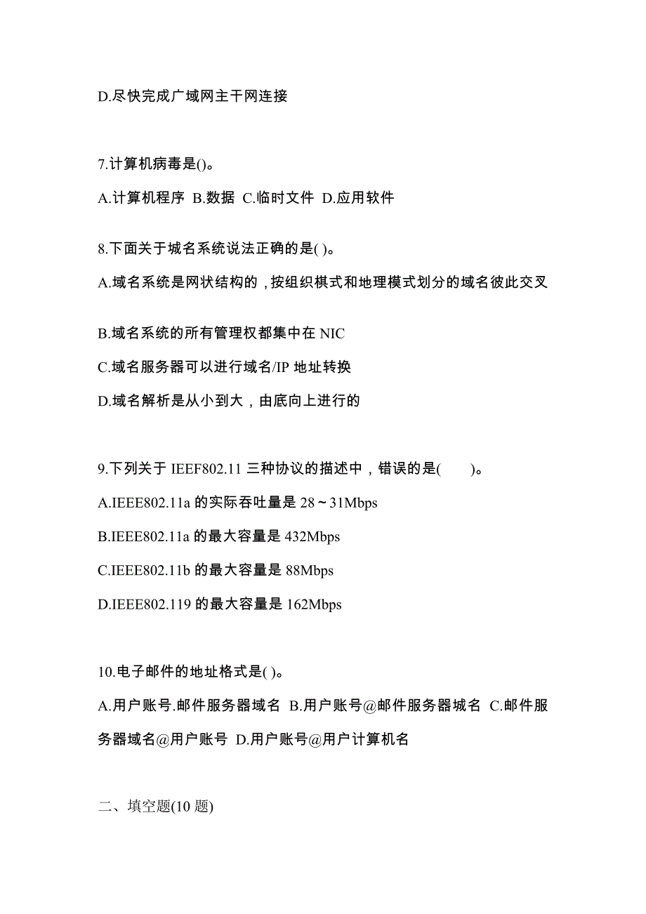 （2023年）江西省九江市全国计算机等级考试网络技术真题(含答案)_第3页