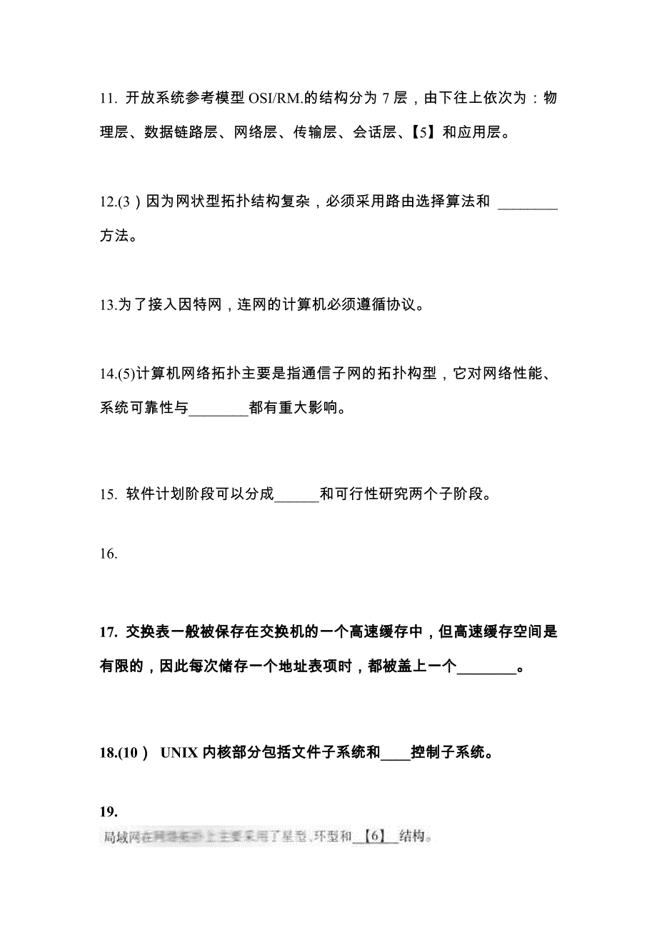 （2023年）江西省九江市全国计算机等级考试网络技术真题(含答案)_第4页