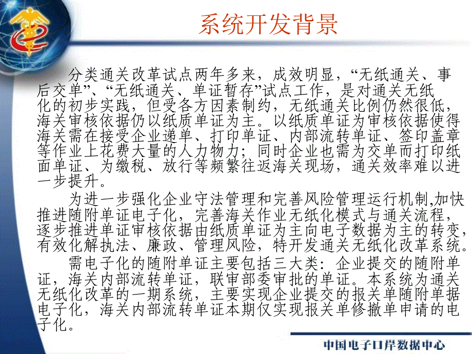 通关无纸化改革相关系统介绍_第3页