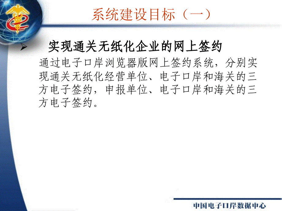 通关无纸化改革相关系统介绍_第4页