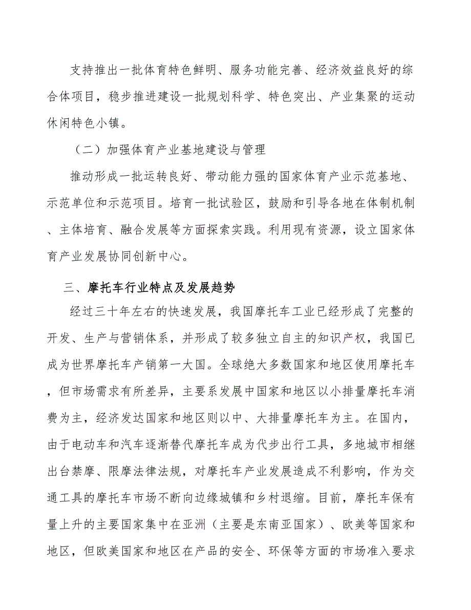 电动自行车行业现状调查及投资策略报告_第2页