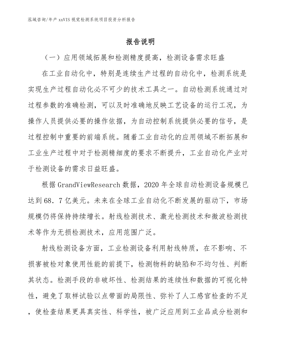 年产xxVIS视觉检测系统项目投资分析报告（范文）_第2页