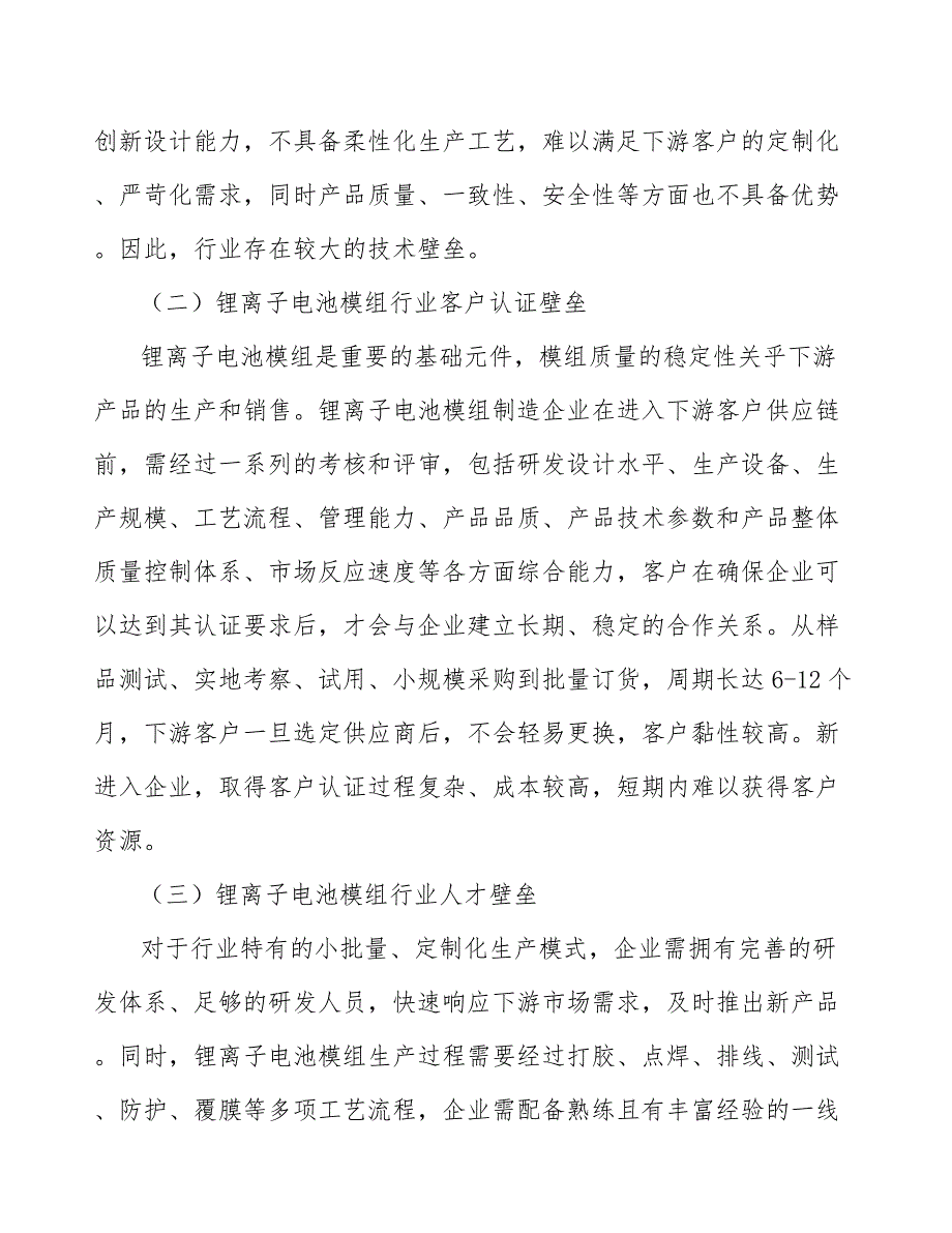 电动滑板车用锂电池行业分析及发展规划报告_第4页