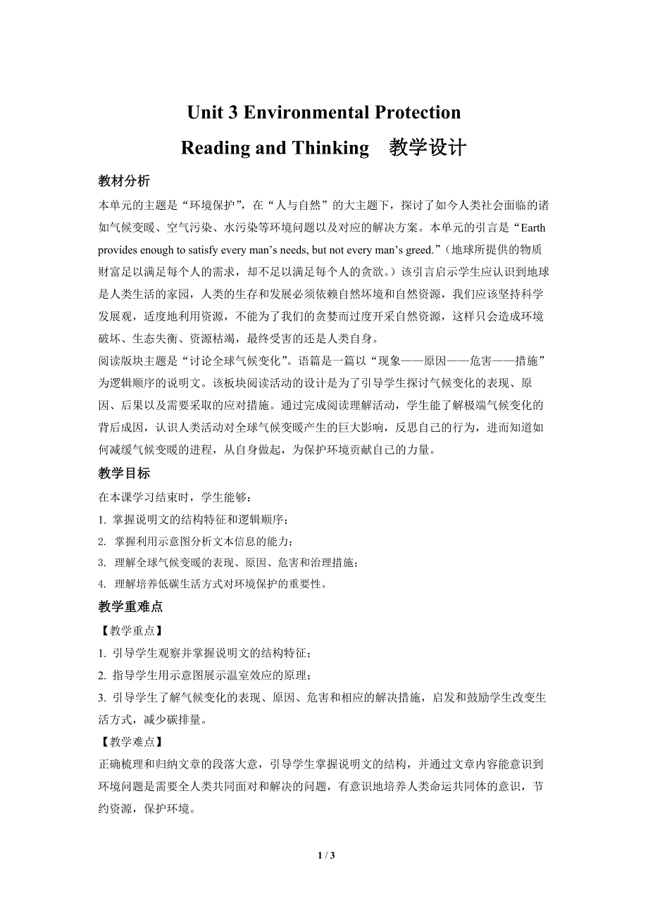 《Unit 3 Reading and Thinking》教学设计【高中英语人教版】_第1页