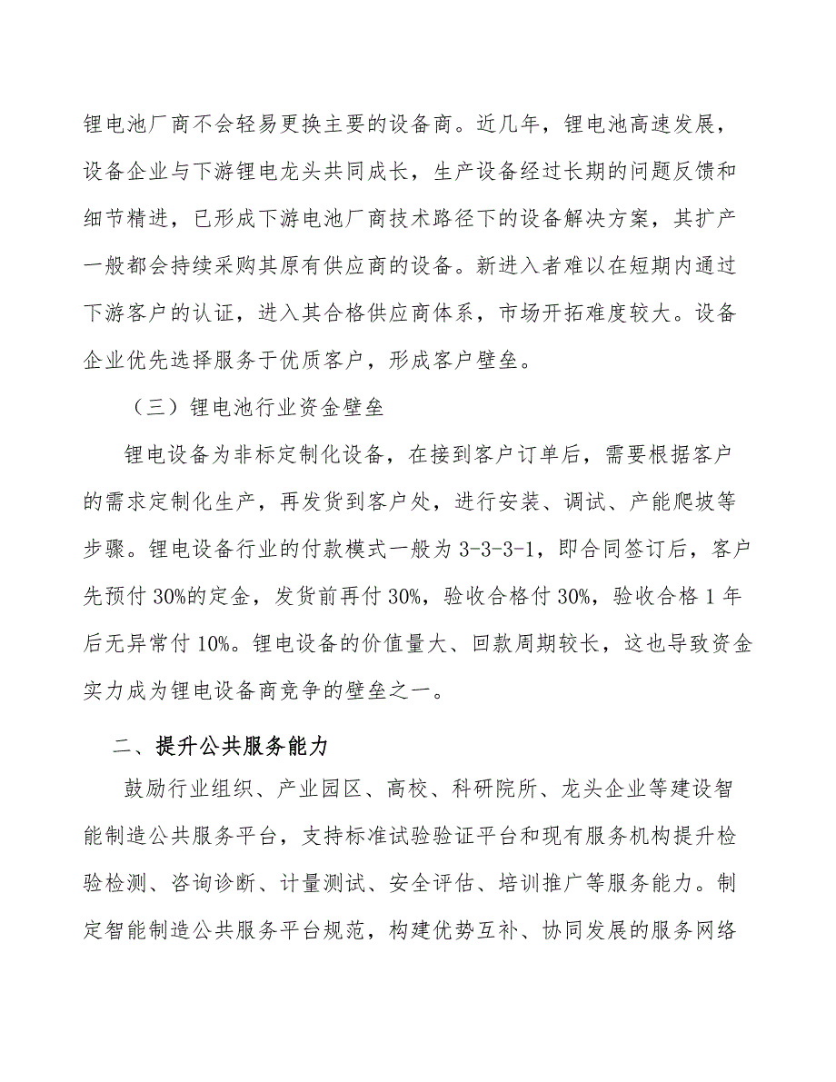 正压氦检机产业发展行动计划_第3页