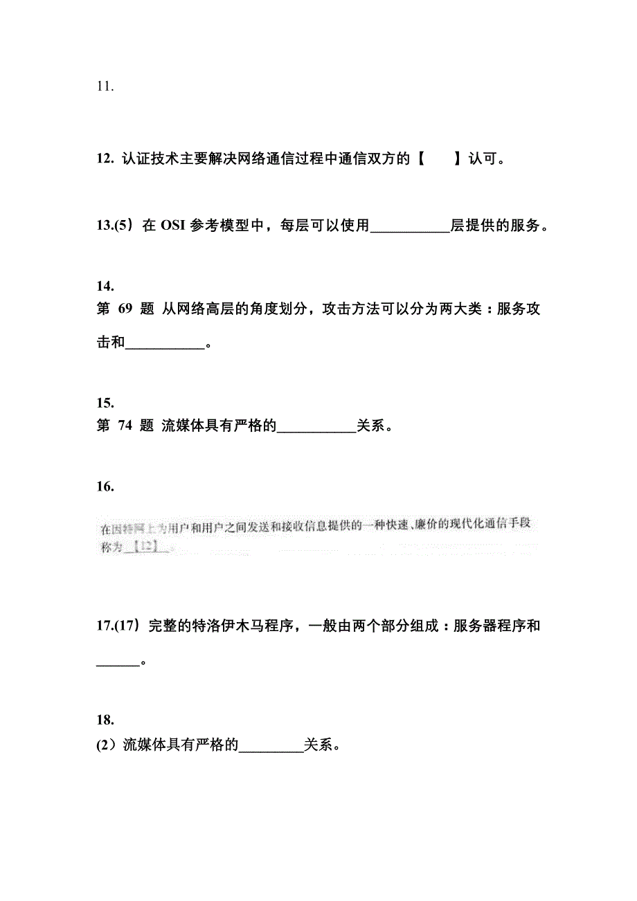 （2023年）四川省乐山市全国计算机等级考试网络技术真题(含答案)_第3页