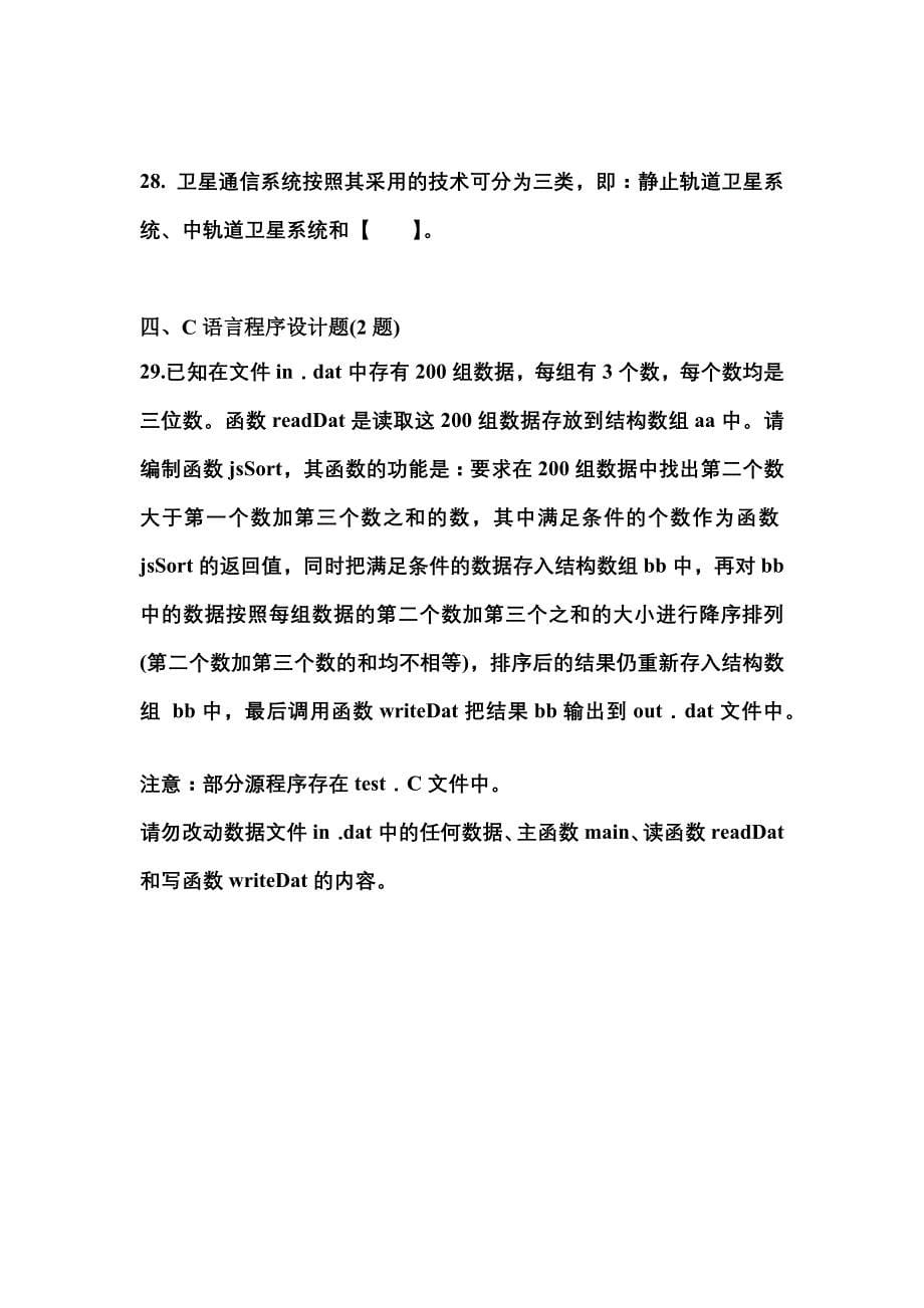 （2023年）四川省乐山市全国计算机等级考试网络技术真题(含答案)_第5页