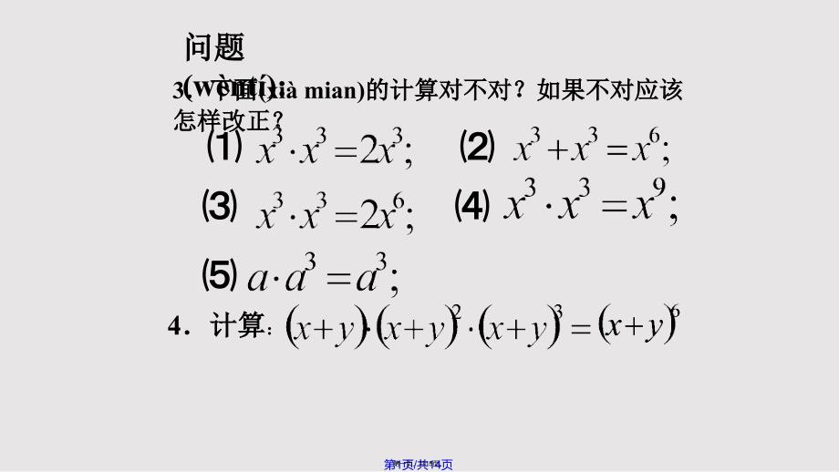 1412幂的乘方1实用教案_第1页