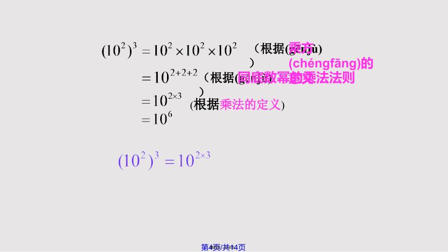 1412幂的乘方1实用教案_第4页