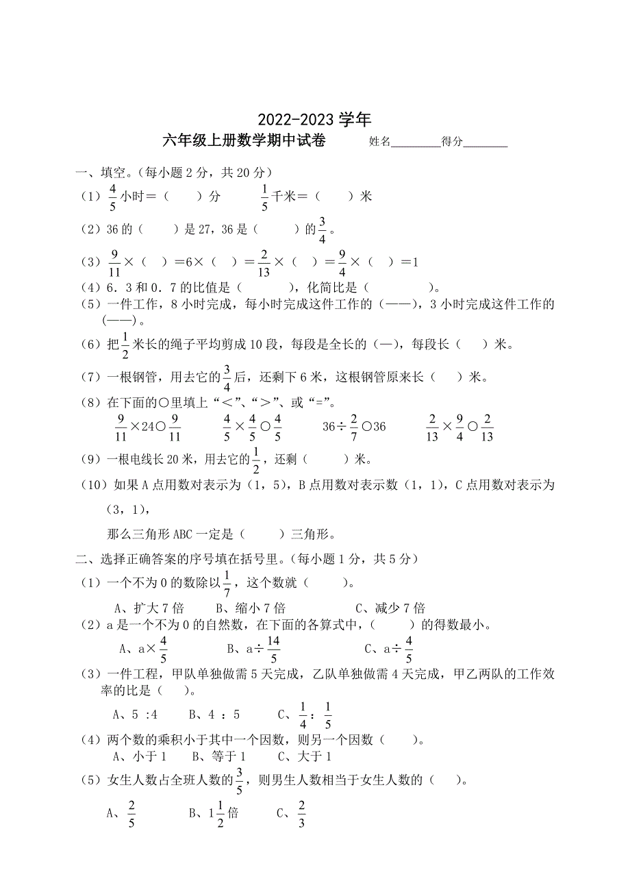 2022—2023学年人教版数学六年级上学期期中测试题含答案_第1页