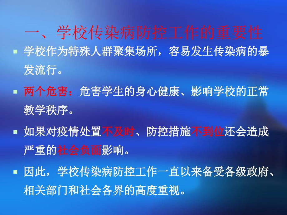 学校及托幼机构传染病的预防与控制.ppt_第3页