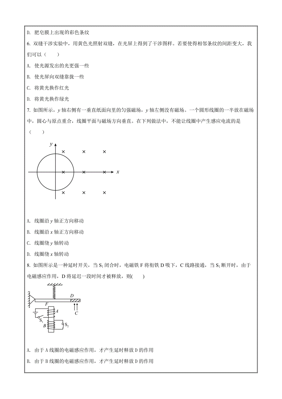 上海市上海中学2021-2022学年高二下学期期中物理试题Word版无答案_第2页