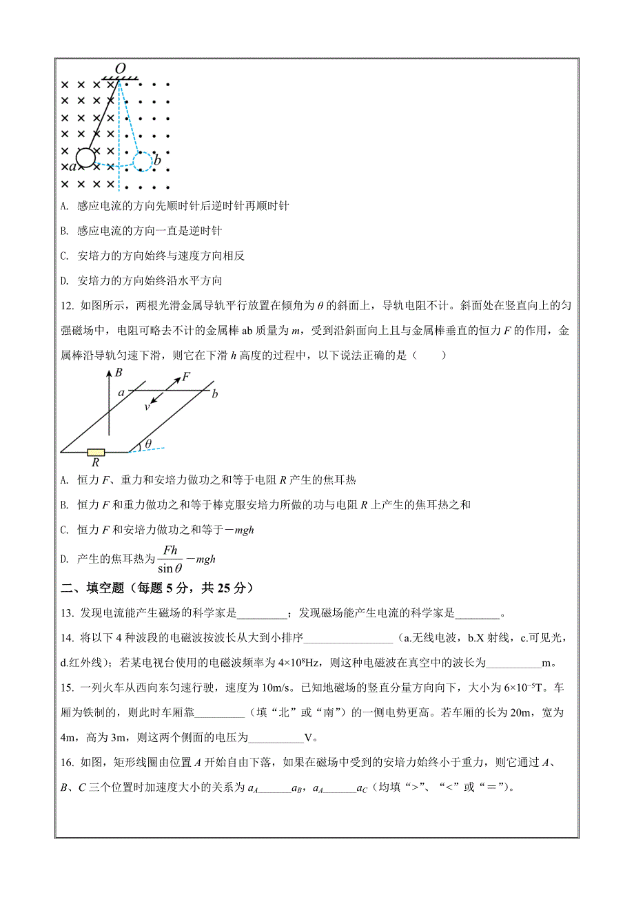 上海市上海中学2021-2022学年高二下学期期中物理试题Word版无答案_第4页