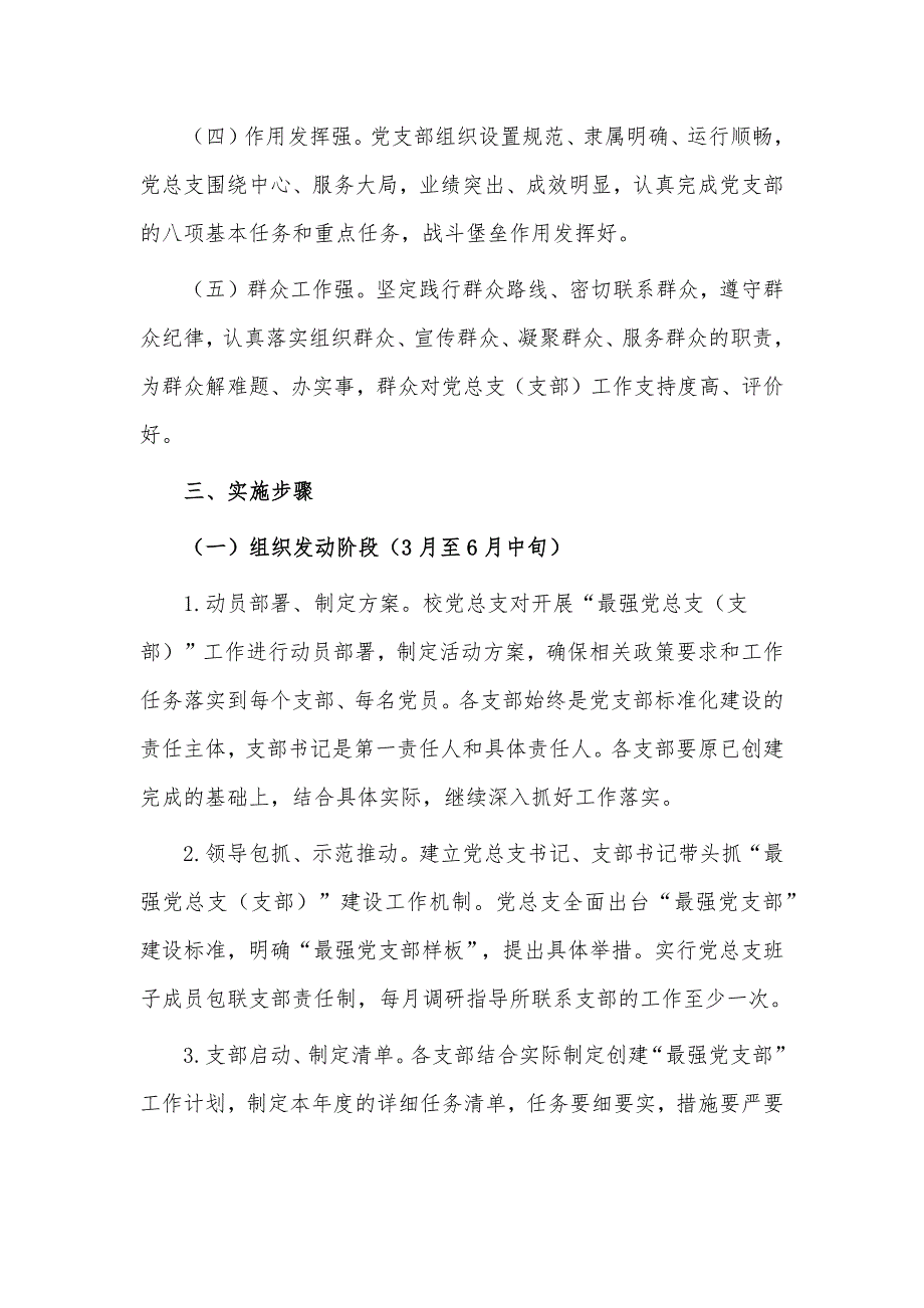 中学创建“最强党总支”工作方案供借鉴_第4页