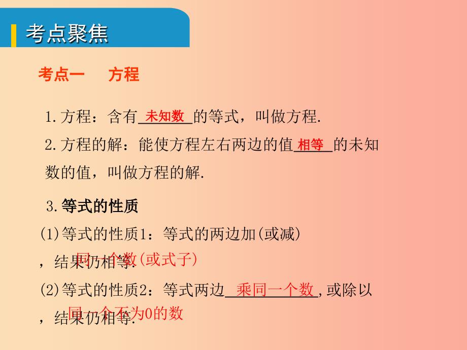 安徽省2019中考数学总复习第二单元方程组与不等式组第5课时一次方程组及其应用考点突破课件.ppt_第2页