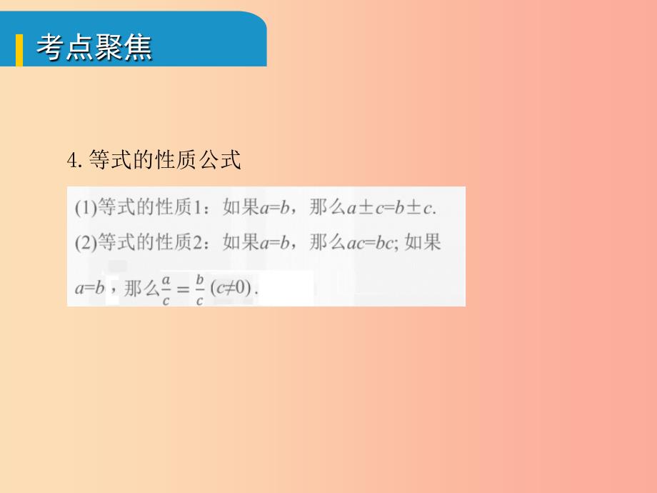 安徽省2019中考数学总复习第二单元方程组与不等式组第5课时一次方程组及其应用考点突破课件.ppt_第3页