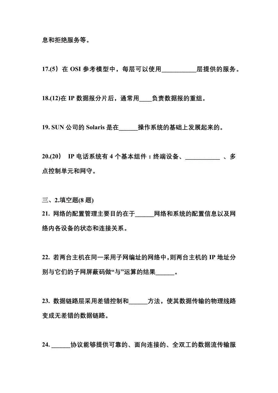2021年四川省成都市全国计算机等级考试网络技术真题(含答案)_第4页