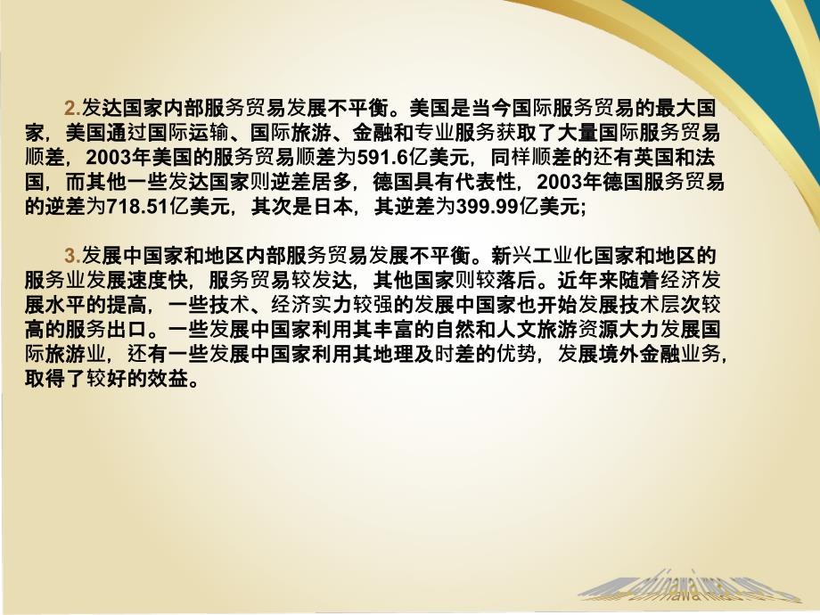 国际服务贸易的开放度与竞争力.ppt_第4页