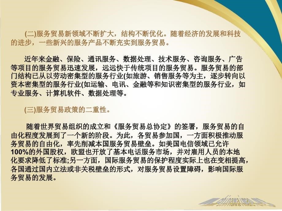 国际服务贸易的开放度与竞争力.ppt_第5页