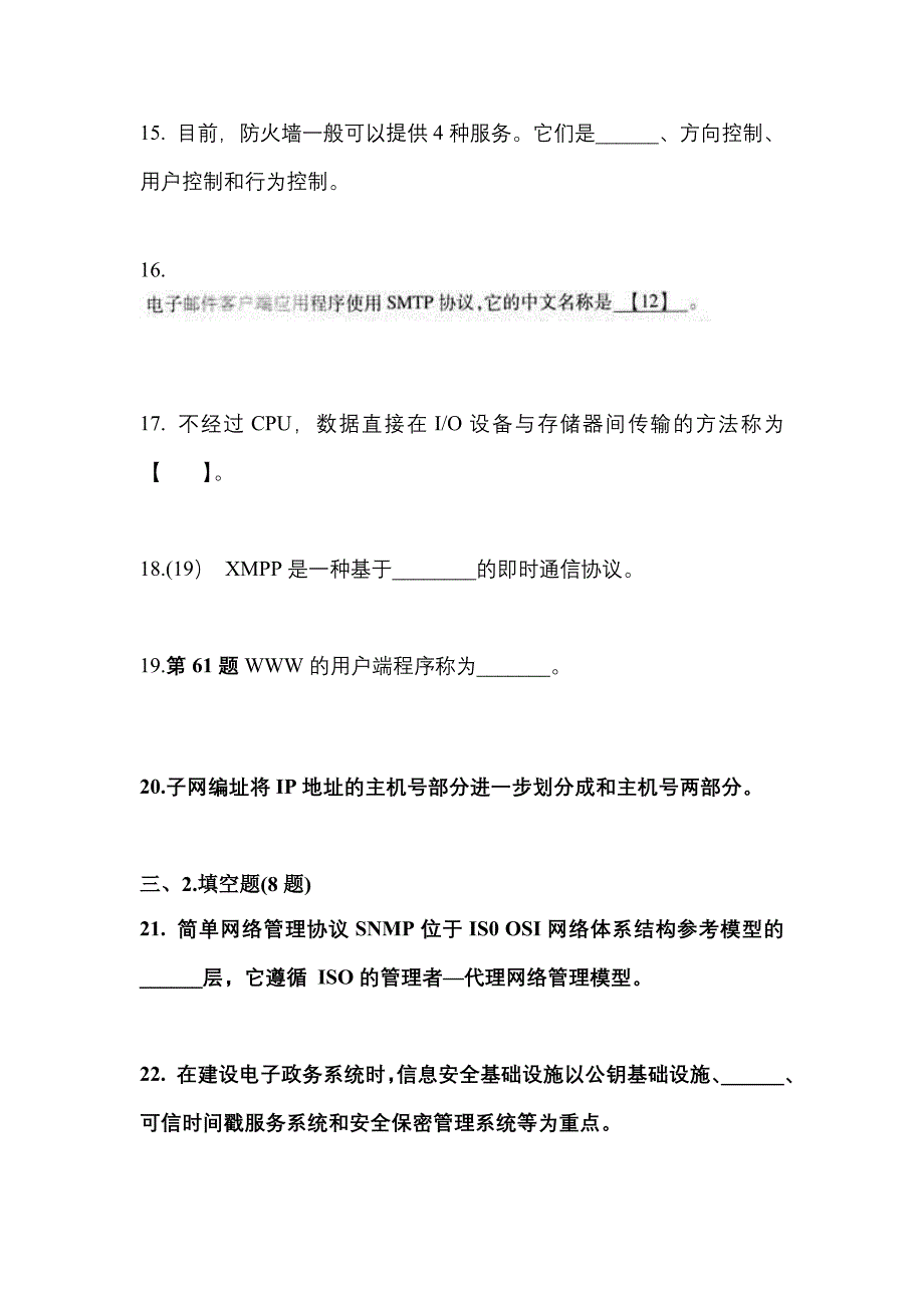 （2022年）湖南省怀化市全国计算机等级考试网络技术真题(含答案)_第4页