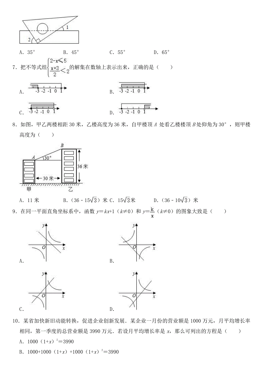 2019年山东省日照市中考数学试卷【附参考答案】_第2页