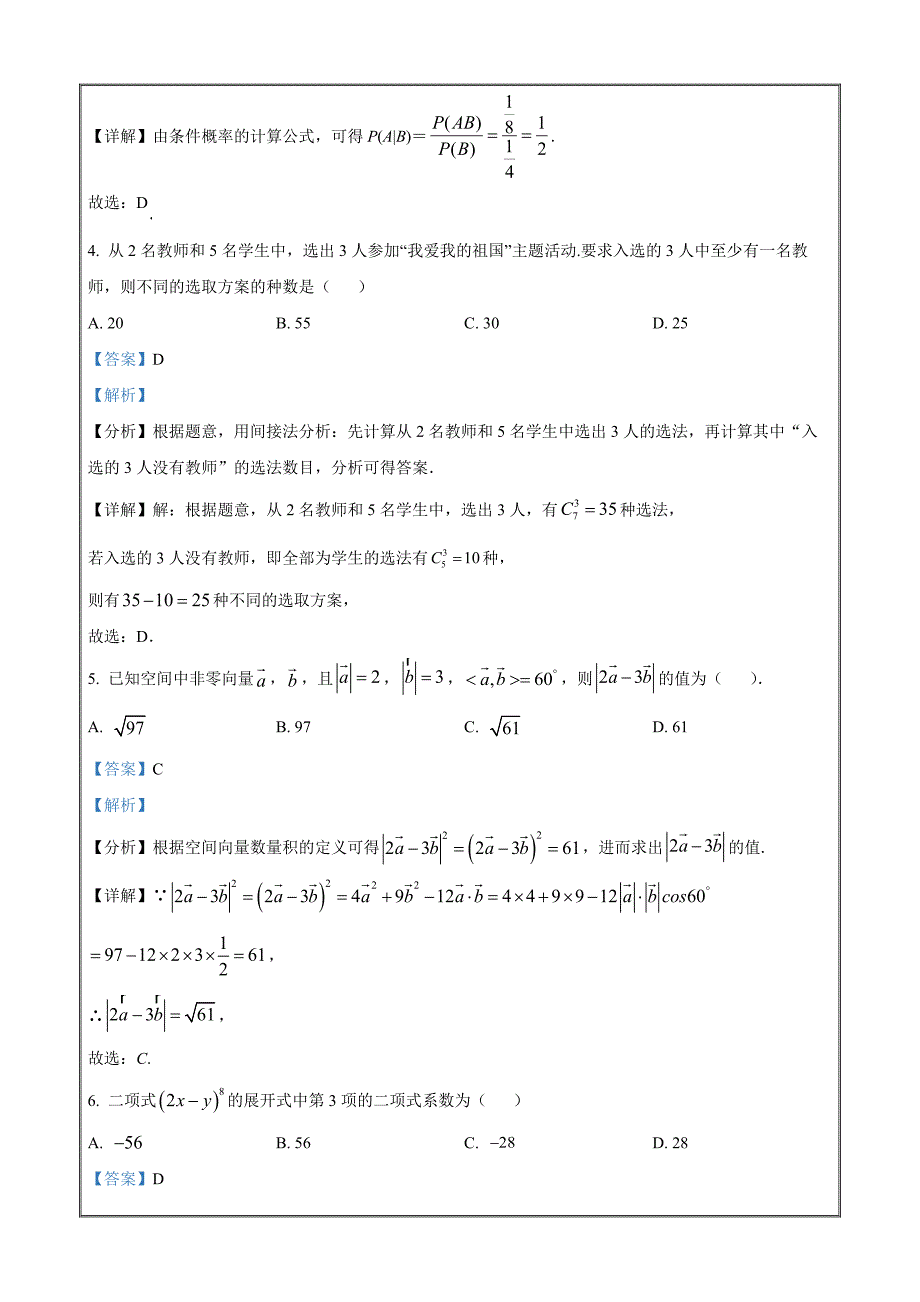 江苏省连云港市四校2021-2022学年高二下学期期中数学试题Word版含解析_第2页