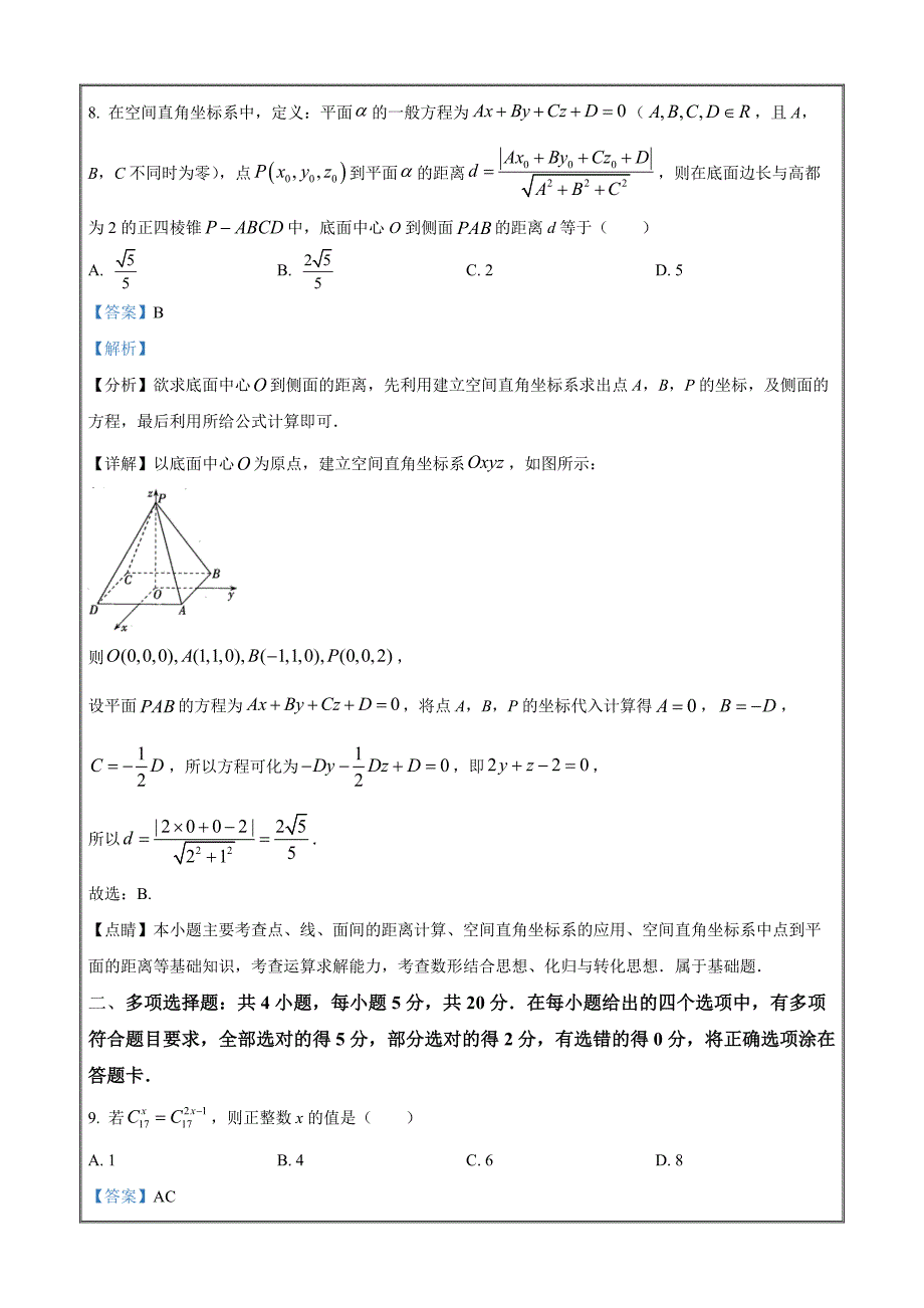 江苏省连云港市四校2021-2022学年高二下学期期中数学试题Word版含解析_第4页