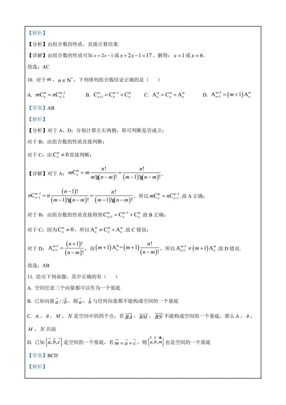 江苏省连云港市四校2021-2022学年高二下学期期中数学试题Word版含解析_第5页