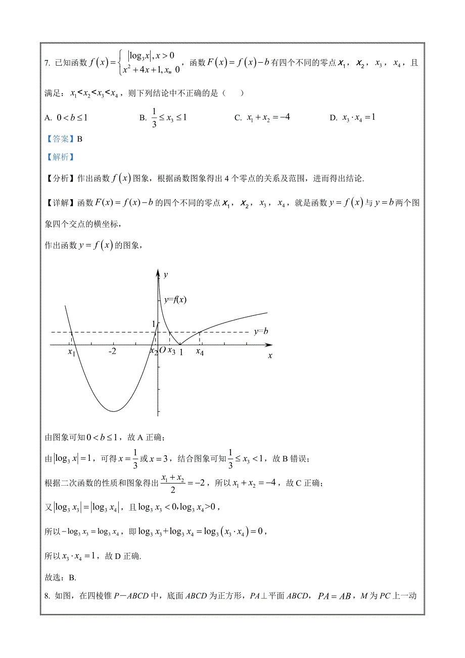 江苏省淮安市2021-2022学年高二下学期期末数学试题Word版含解析_第4页