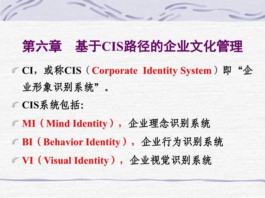 企业文化管理CIS策略_第2页