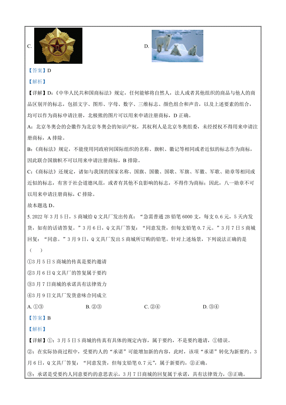 江苏省宿迁市2021-2022学年高二下学期期末调研测试政治试题 Word版含解析_第3页